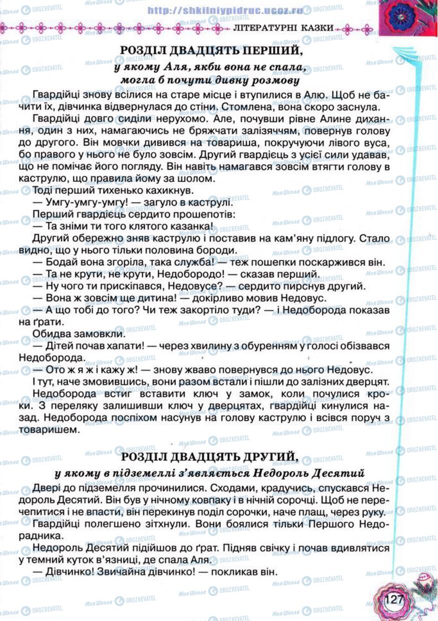 Підручники Українська література 5 клас сторінка 127