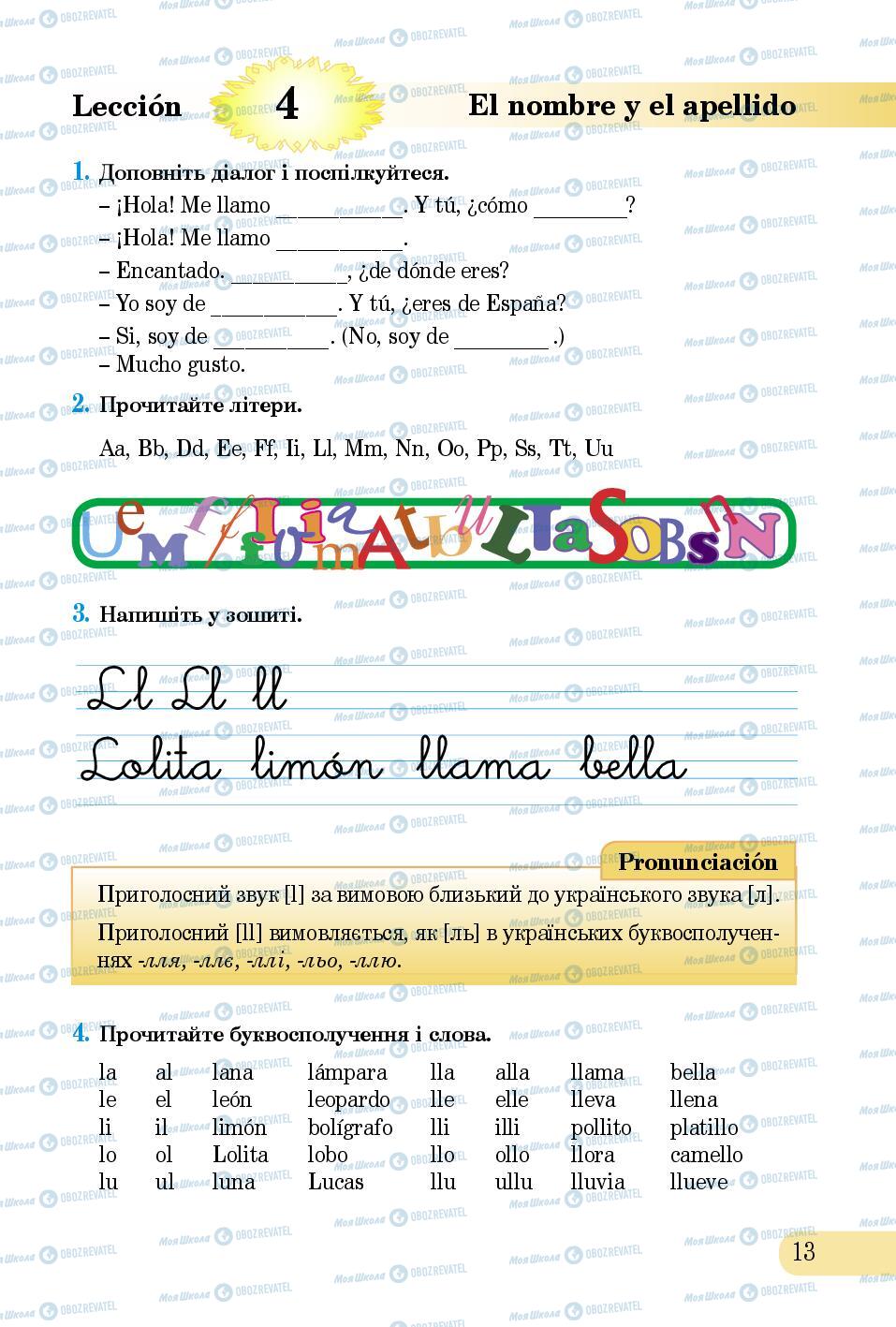 Підручники Іспанська мова 5 клас сторінка 13
