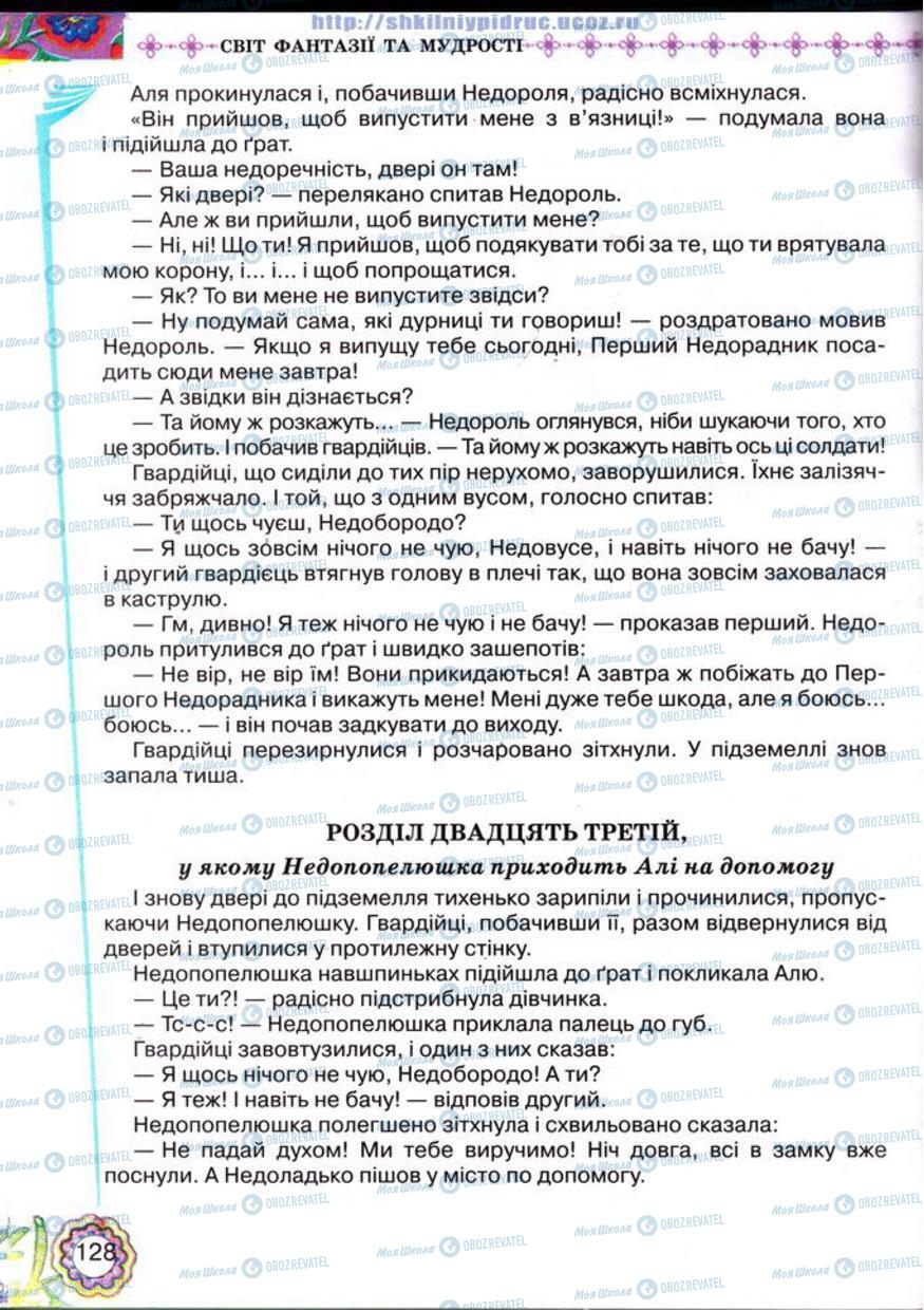 Підручники Українська література 5 клас сторінка 128