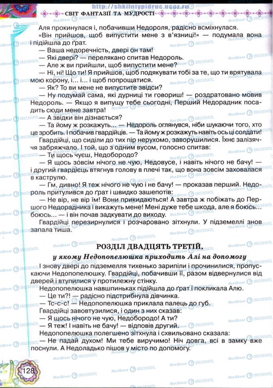Учебники Укр лит 5 класс страница 128