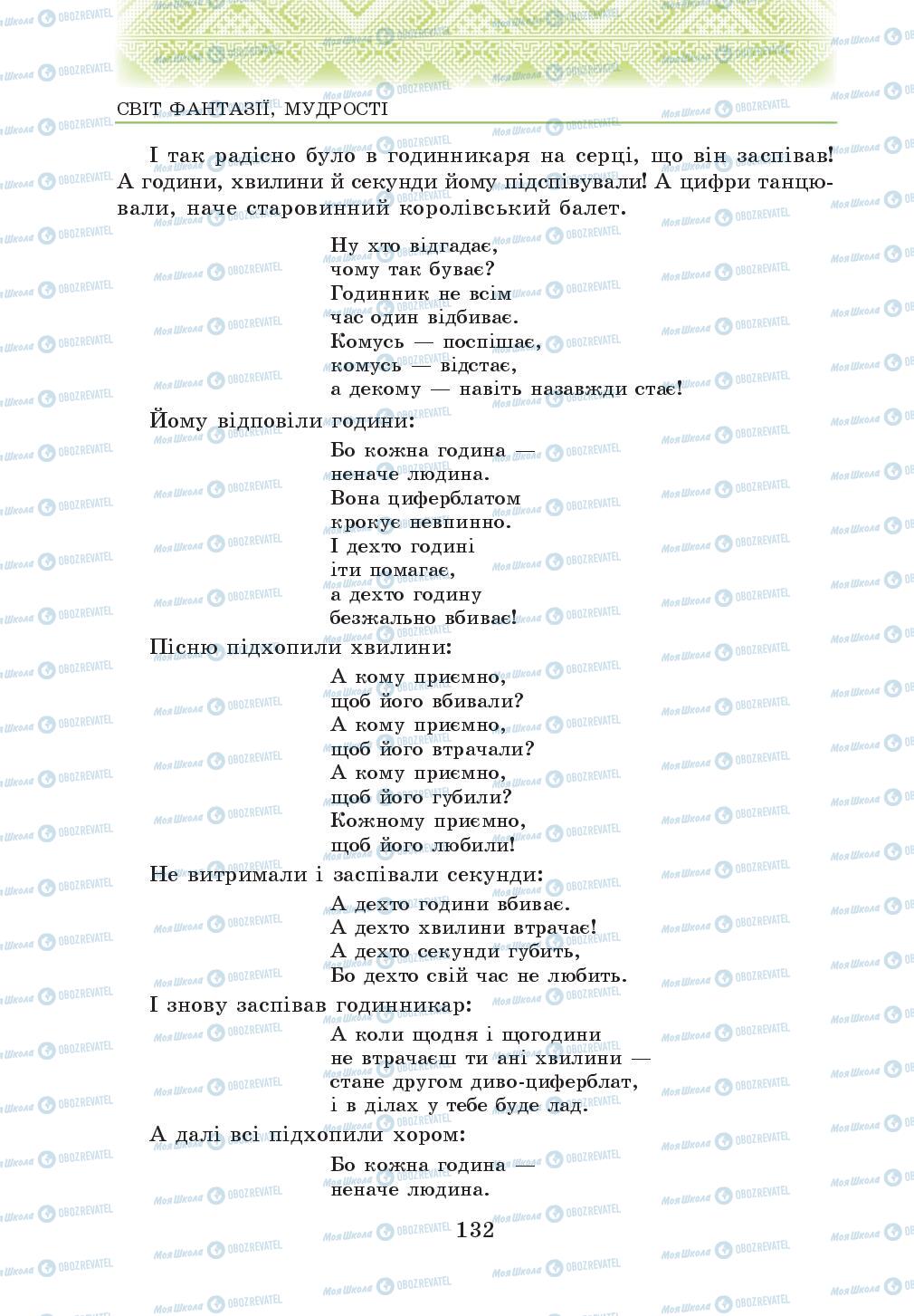 Підручники Українська література 5 клас сторінка 132