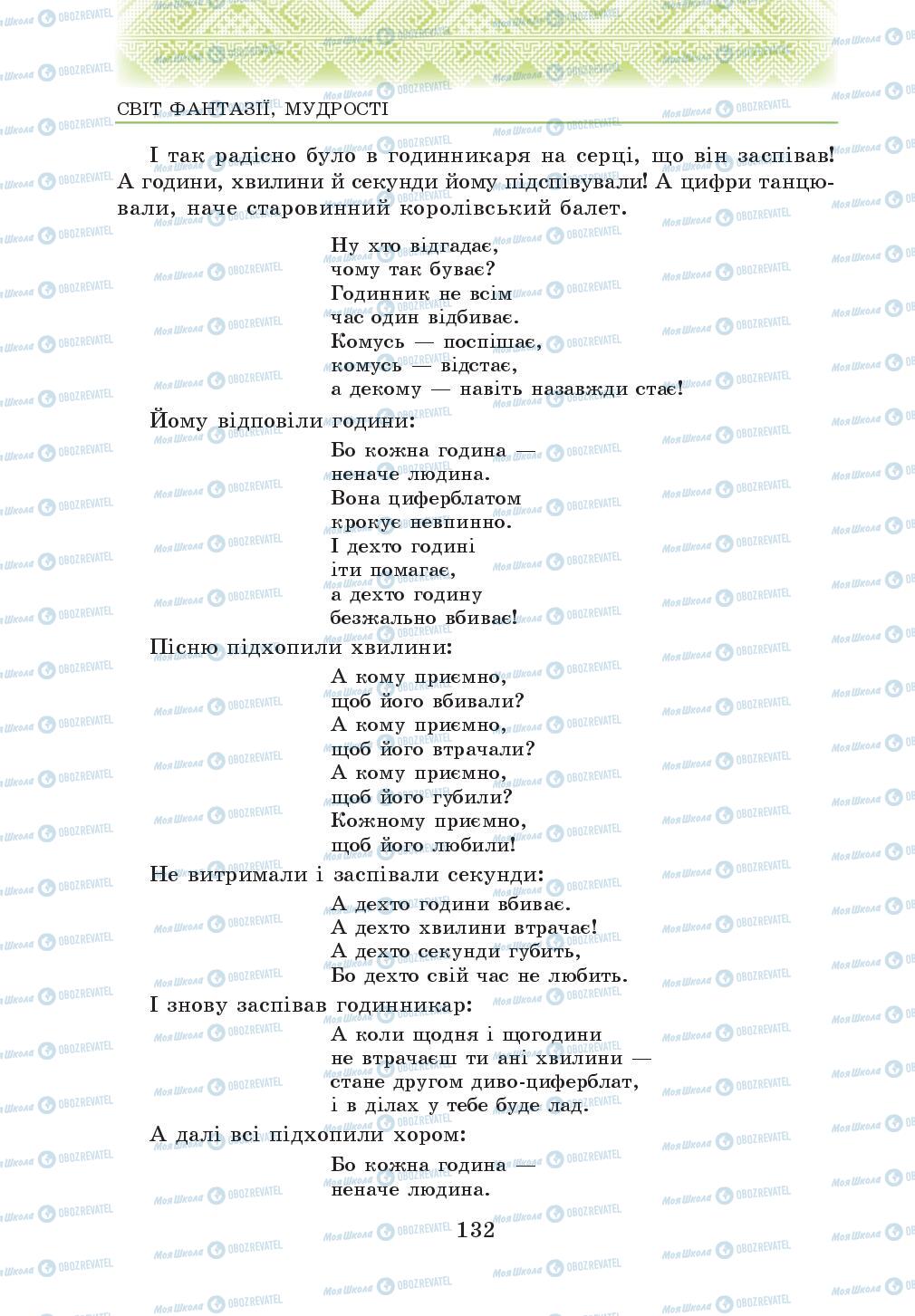 Учебники Укр лит 5 класс страница 132