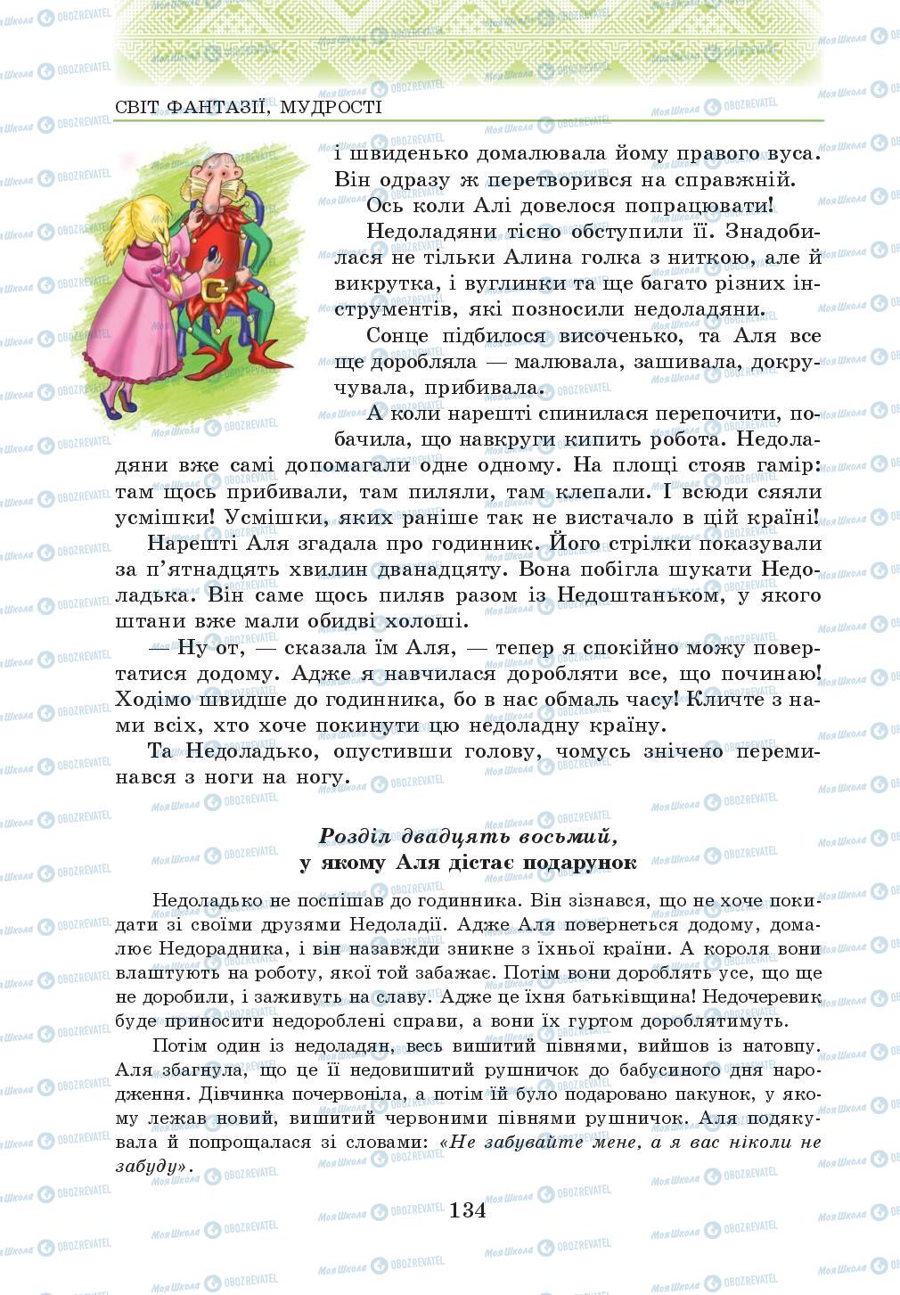 Підручники Українська література 5 клас сторінка 134