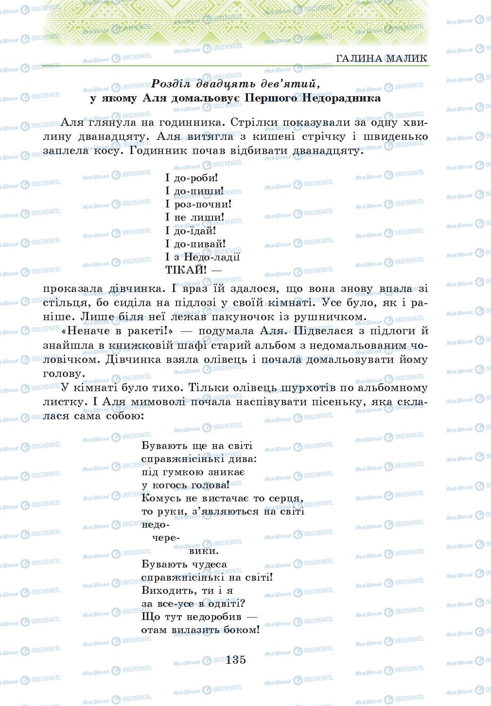 Підручники Українська література 5 клас сторінка 135