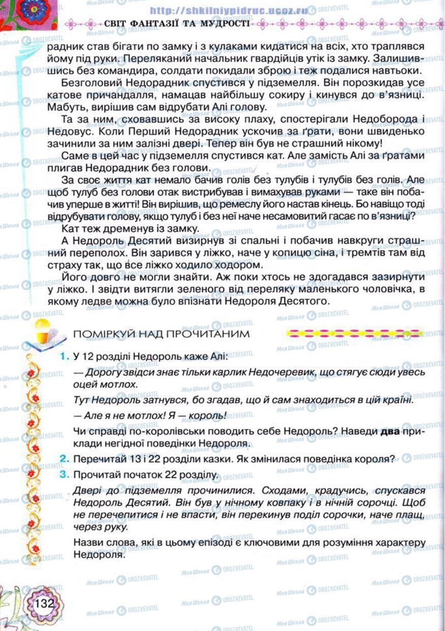Учебники Укр лит 5 класс страница 132