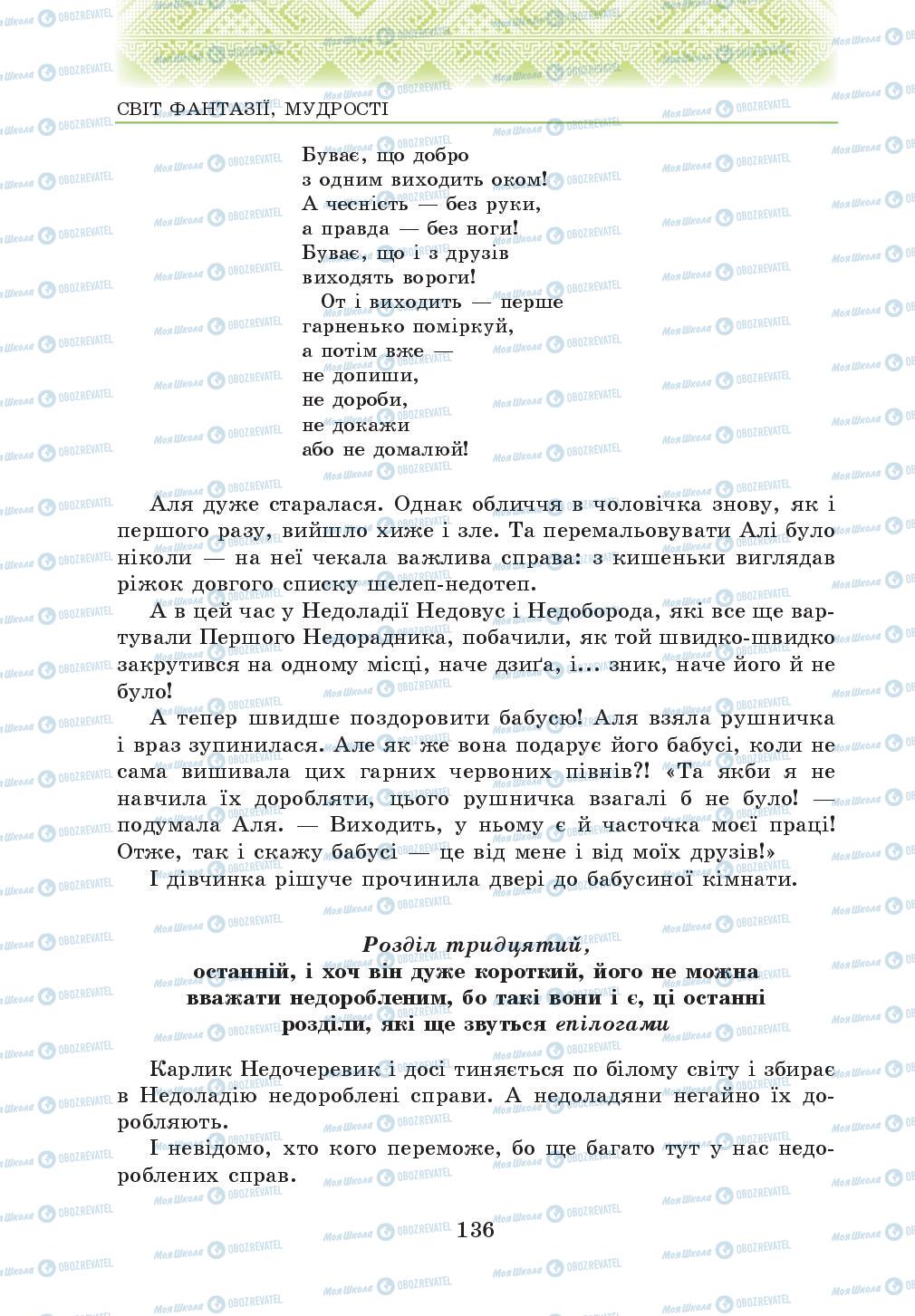Учебники Укр лит 5 класс страница 136