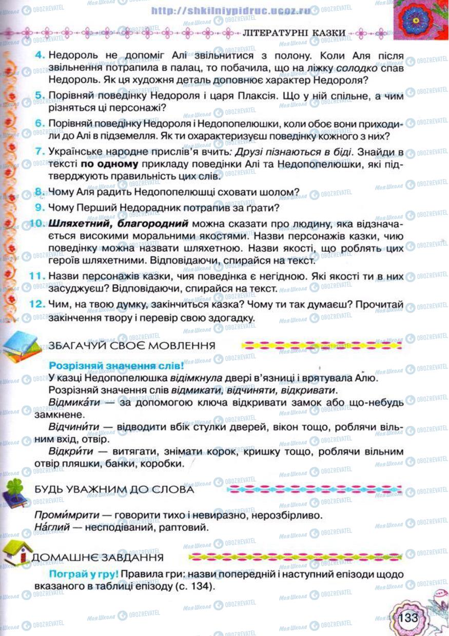 Підручники Українська література 5 клас сторінка 133