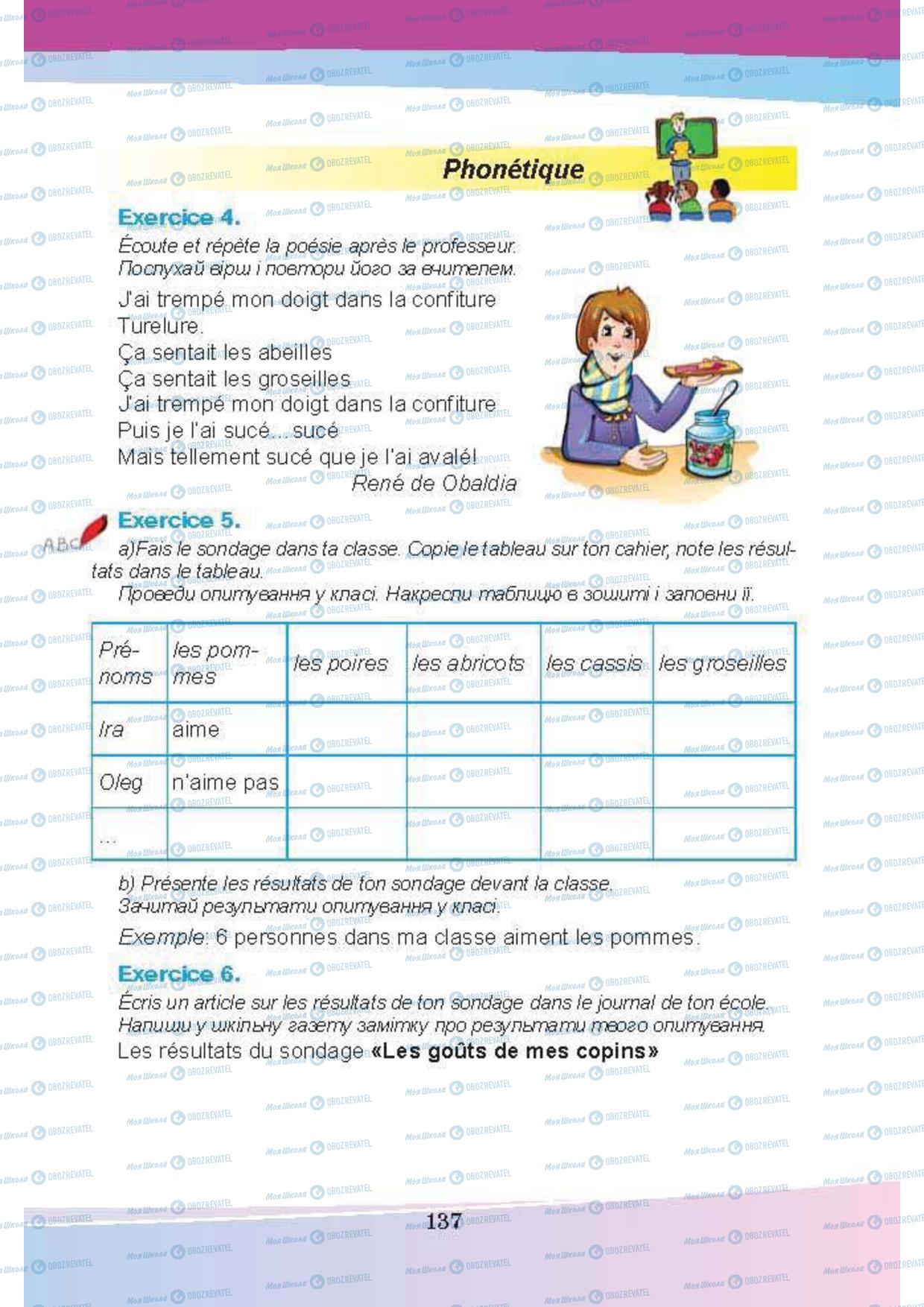 Підручники Французька мова 5 клас сторінка 137