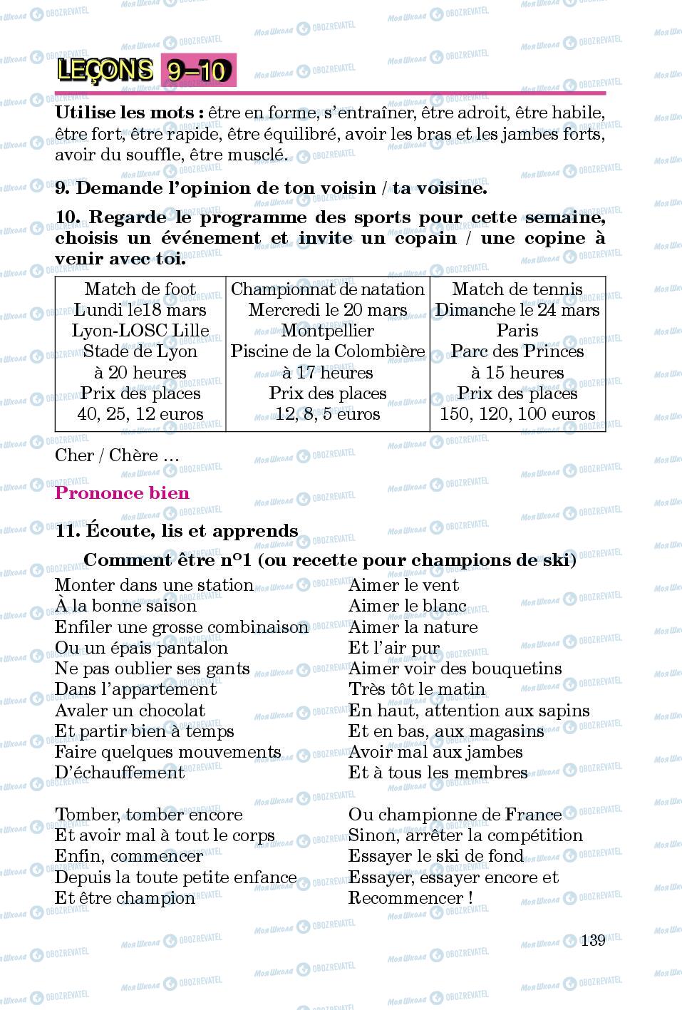 Підручники Французька мова 5 клас сторінка 139