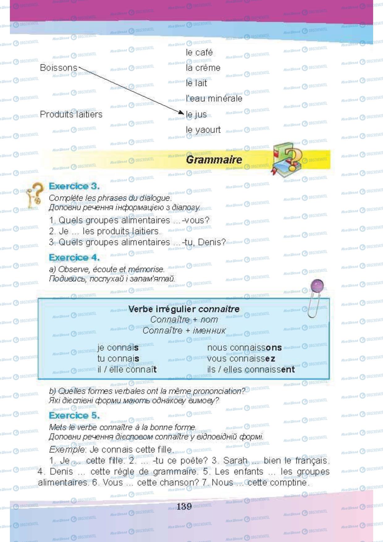 Підручники Французька мова 5 клас сторінка 139