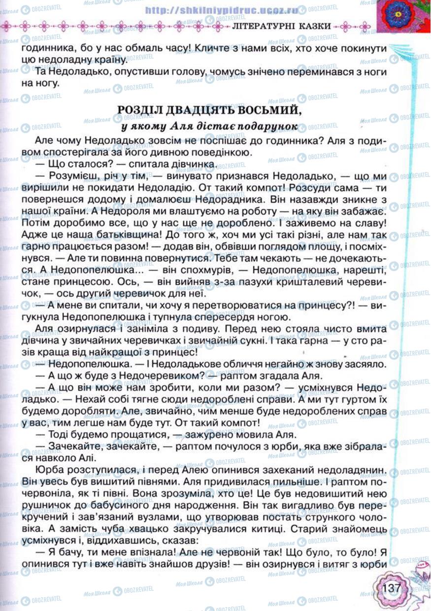 Підручники Українська література 5 клас сторінка 137