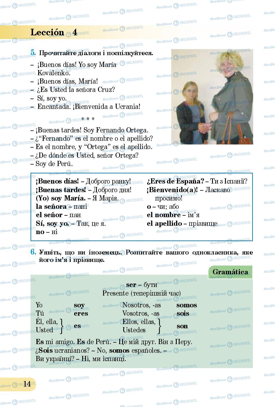 Учебники Испанский язык 5 класс страница 14