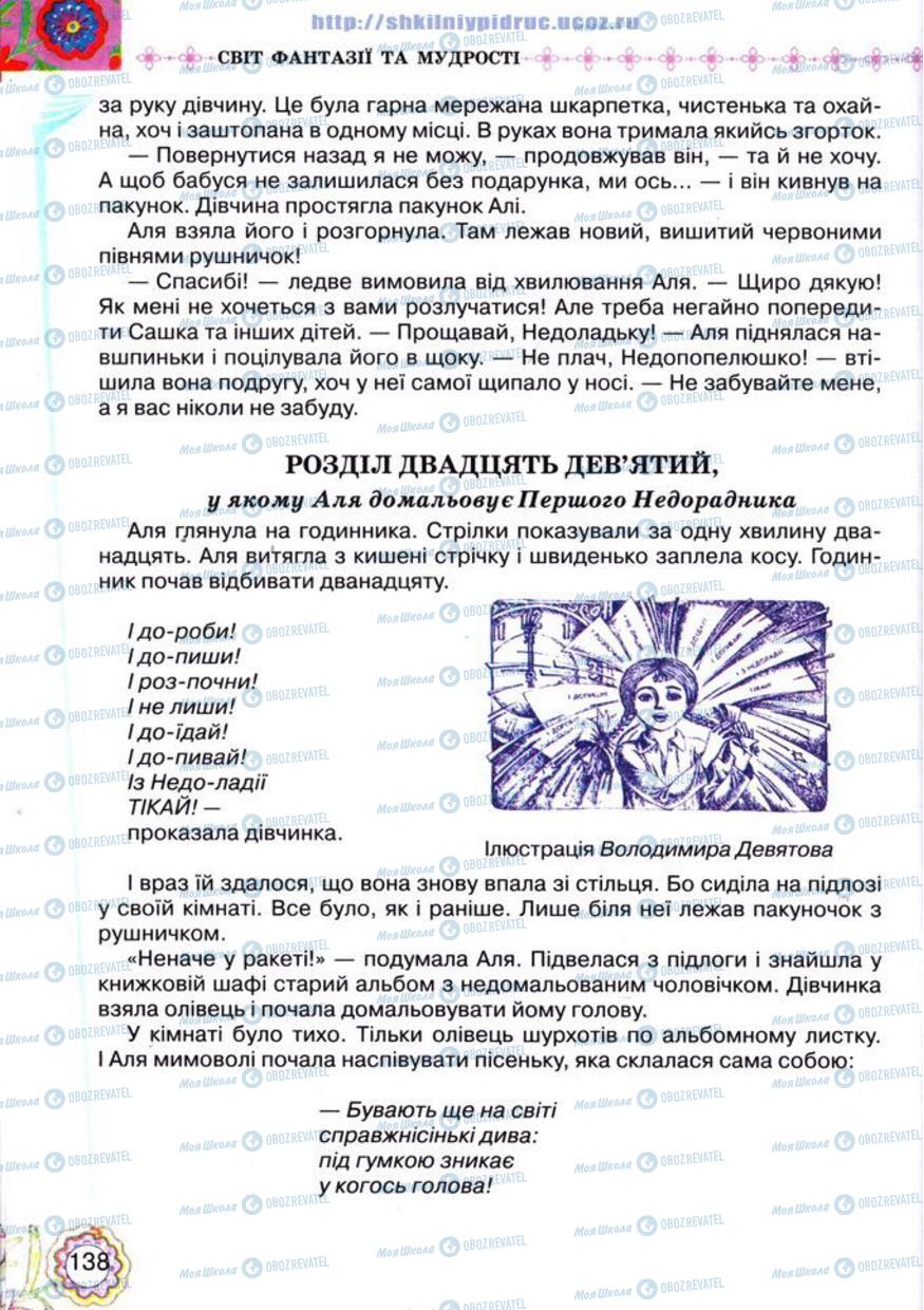 Учебники Укр лит 5 класс страница 138