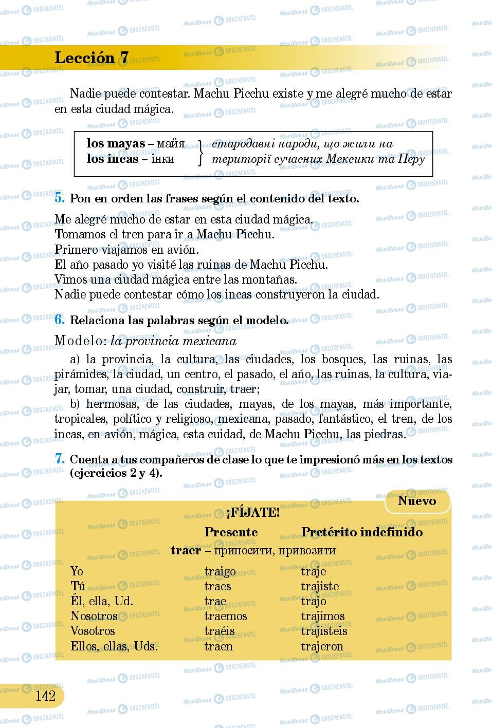 Підручники Іспанська мова 5 клас сторінка 142