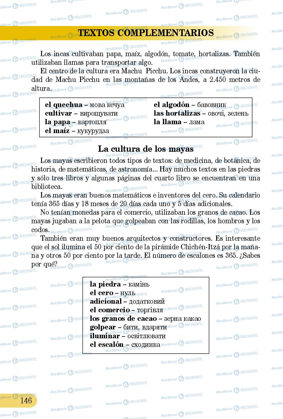 Підручники Іспанська мова 5 клас сторінка 146