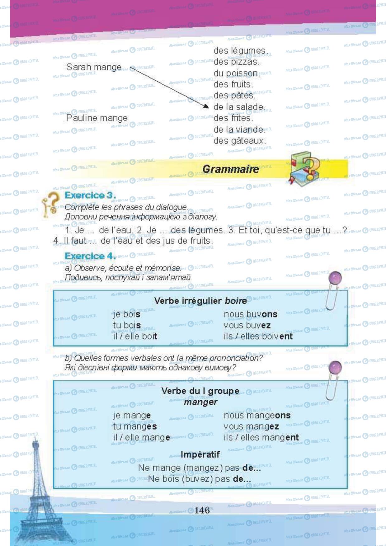 Підручники Французька мова 5 клас сторінка 146