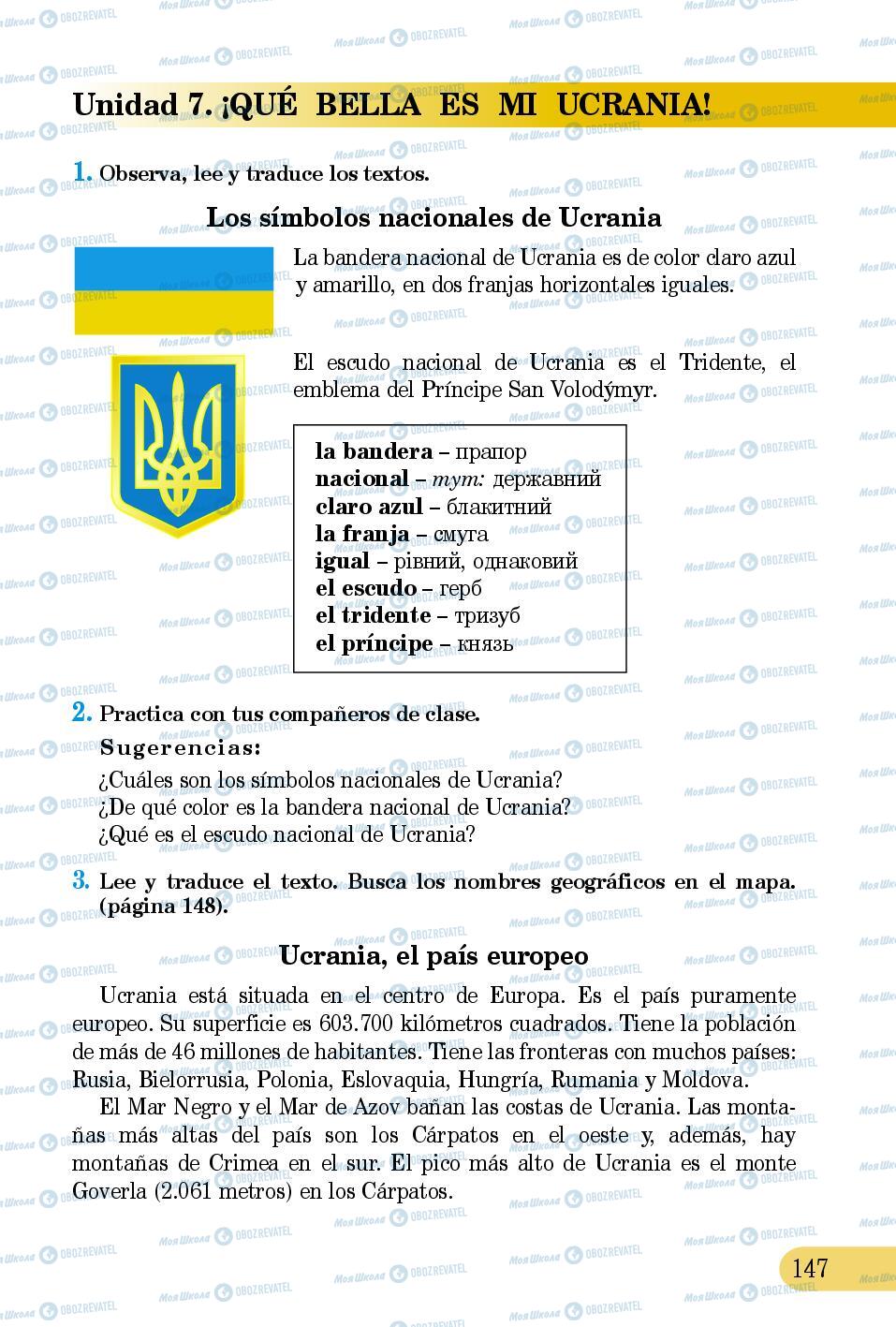 Підручники Іспанська мова 5 клас сторінка 147