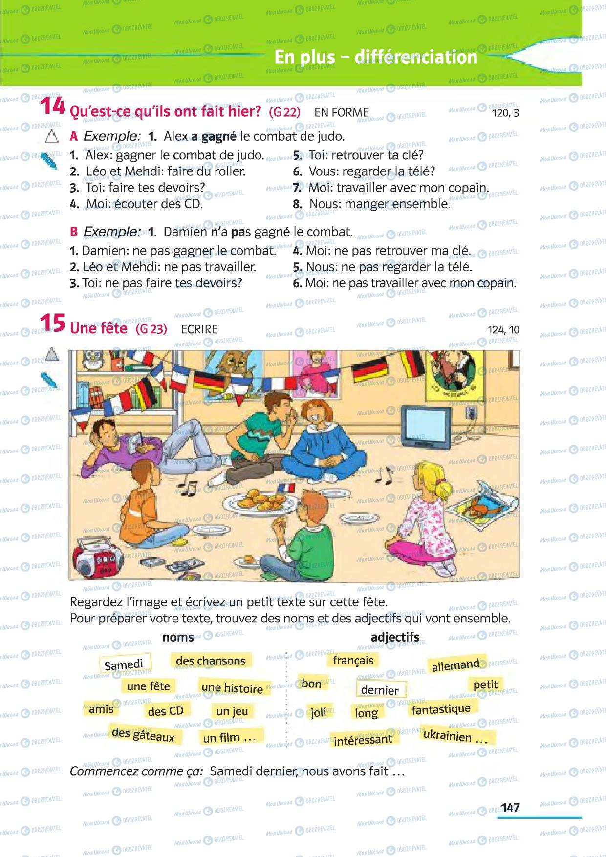 Учебники Французский язык 5 класс страница 147