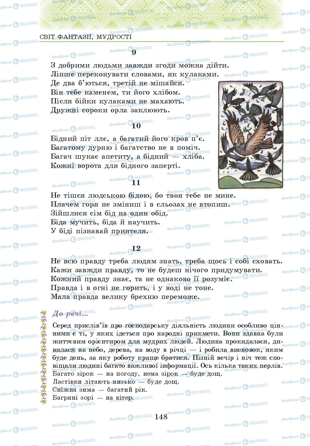 Учебники Укр лит 5 класс страница 148