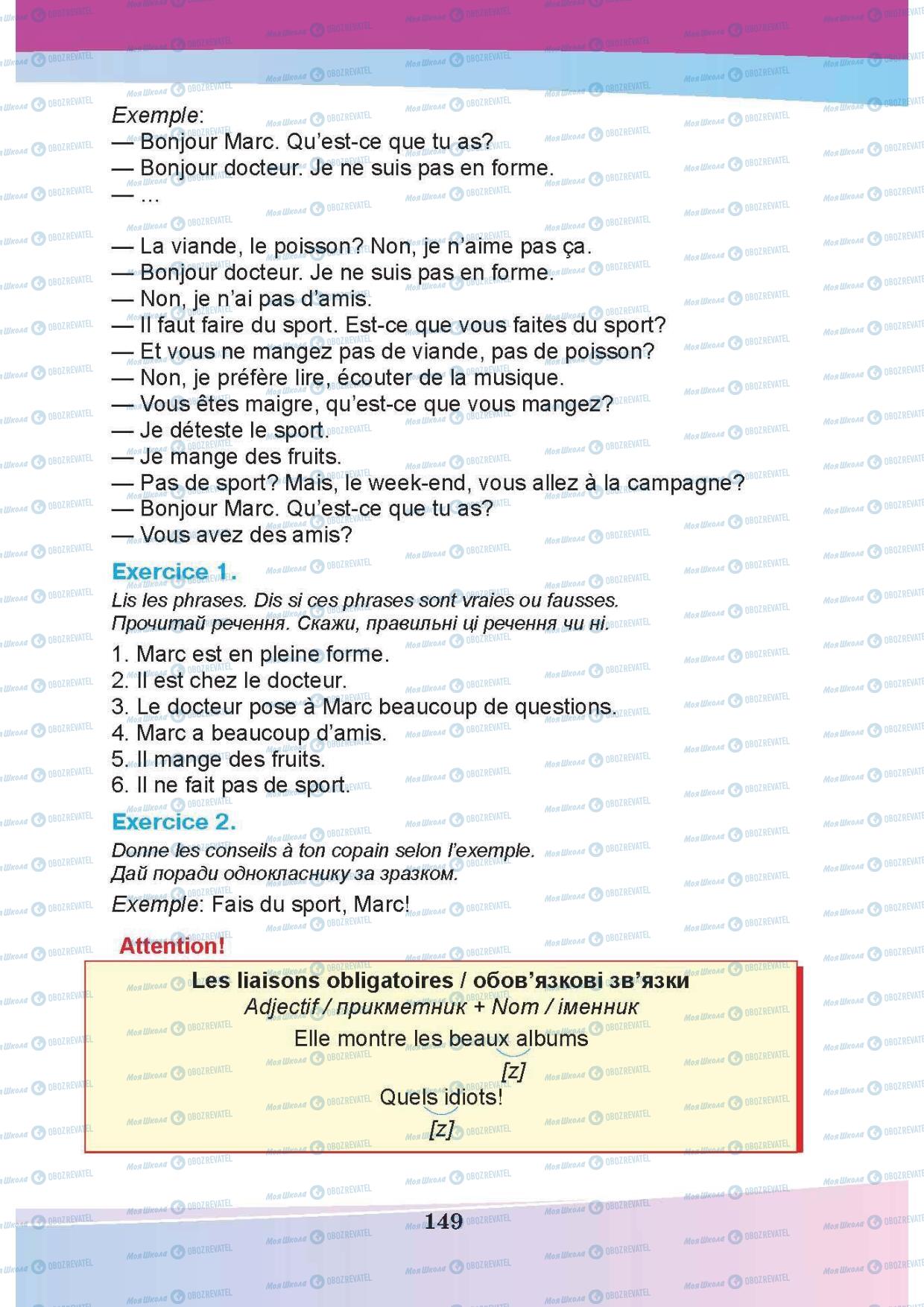 Підручники Французька мова 5 клас сторінка 149