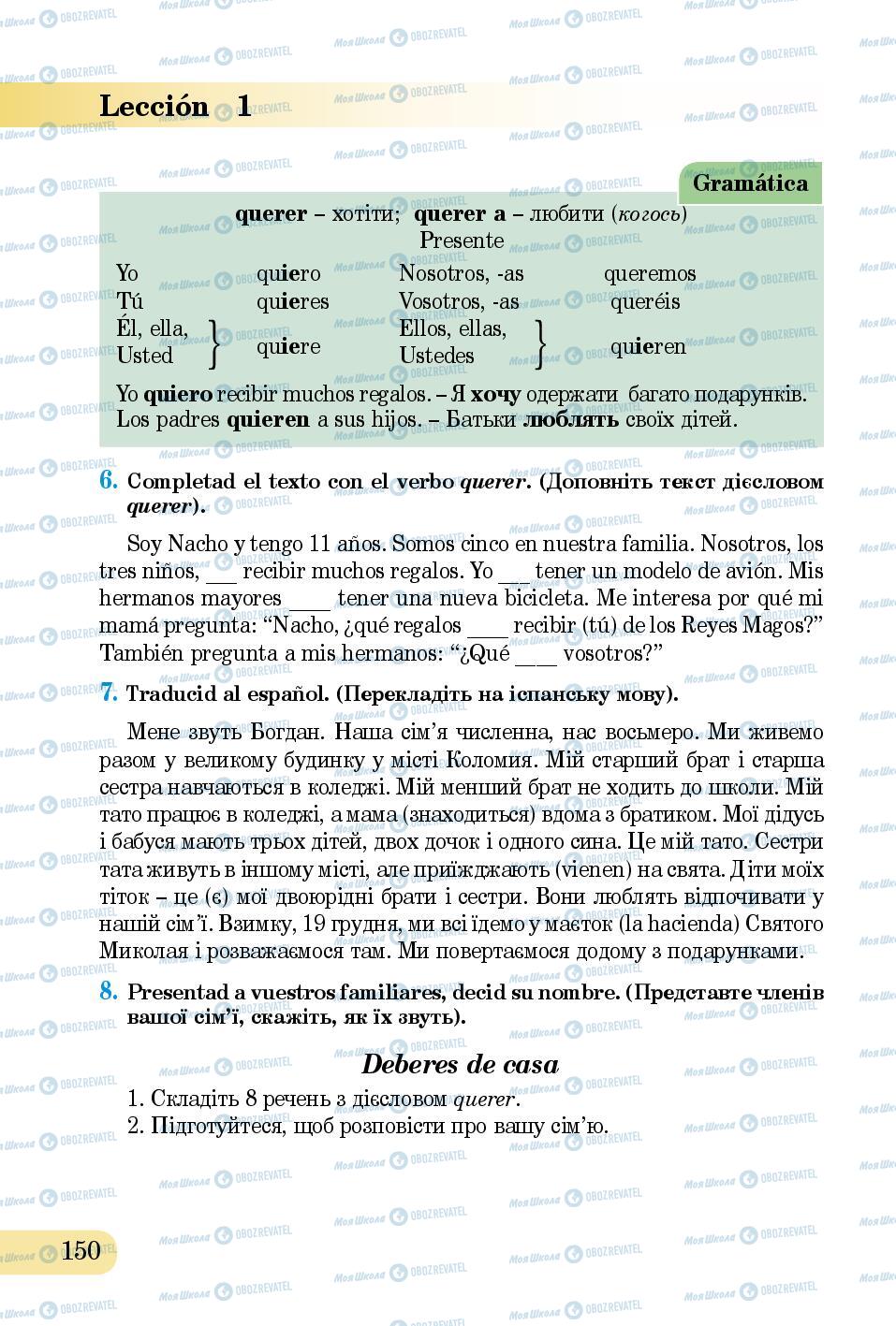 Підручники Іспанська мова 5 клас сторінка 150