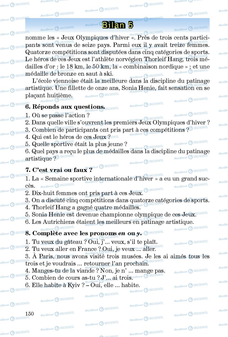 Учебники Французский язык 5 класс страница 150