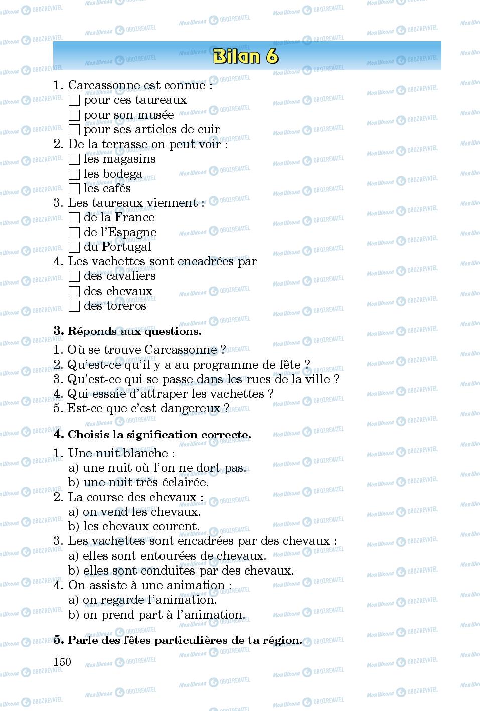 Учебники Французский язык 5 класс страница 150