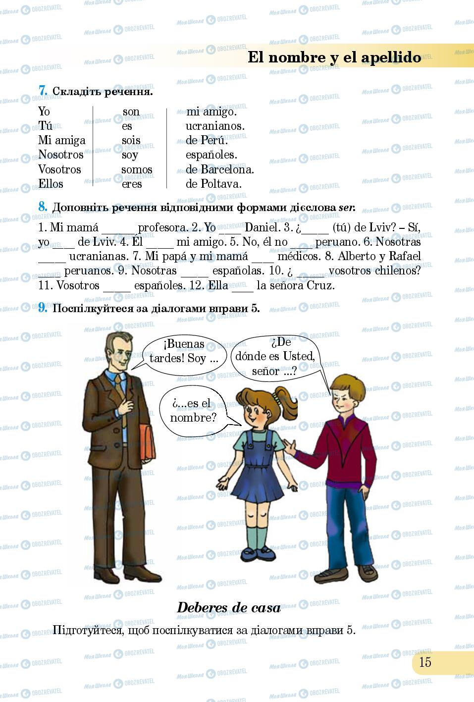 Підручники Іспанська мова 5 клас сторінка 15