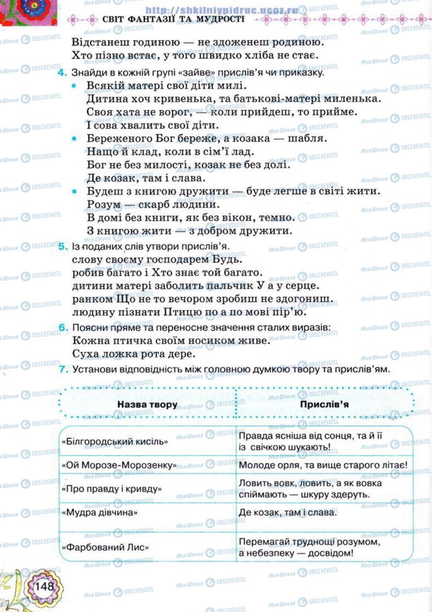 Підручники Українська література 5 клас сторінка 148