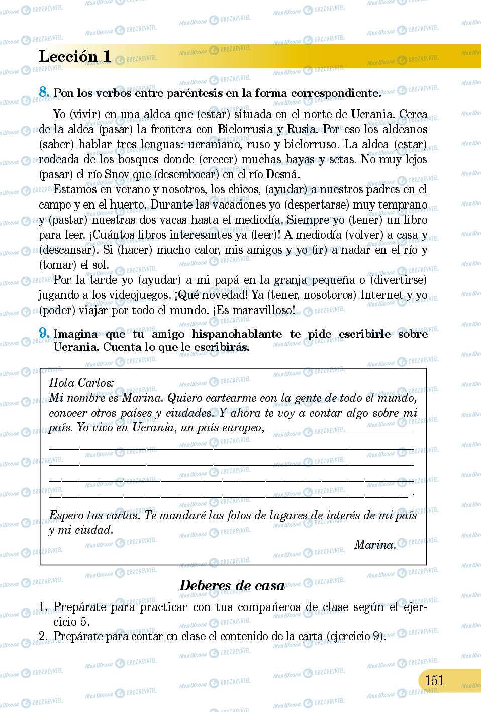 Підручники Іспанська мова 5 клас сторінка 151