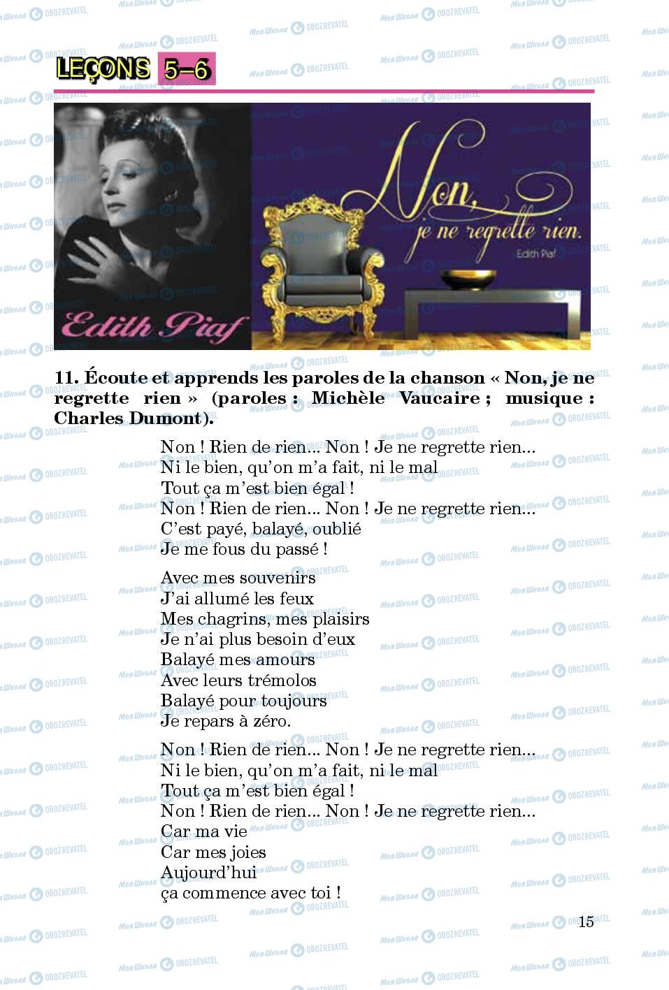 Підручники Французька мова 5 клас сторінка 15