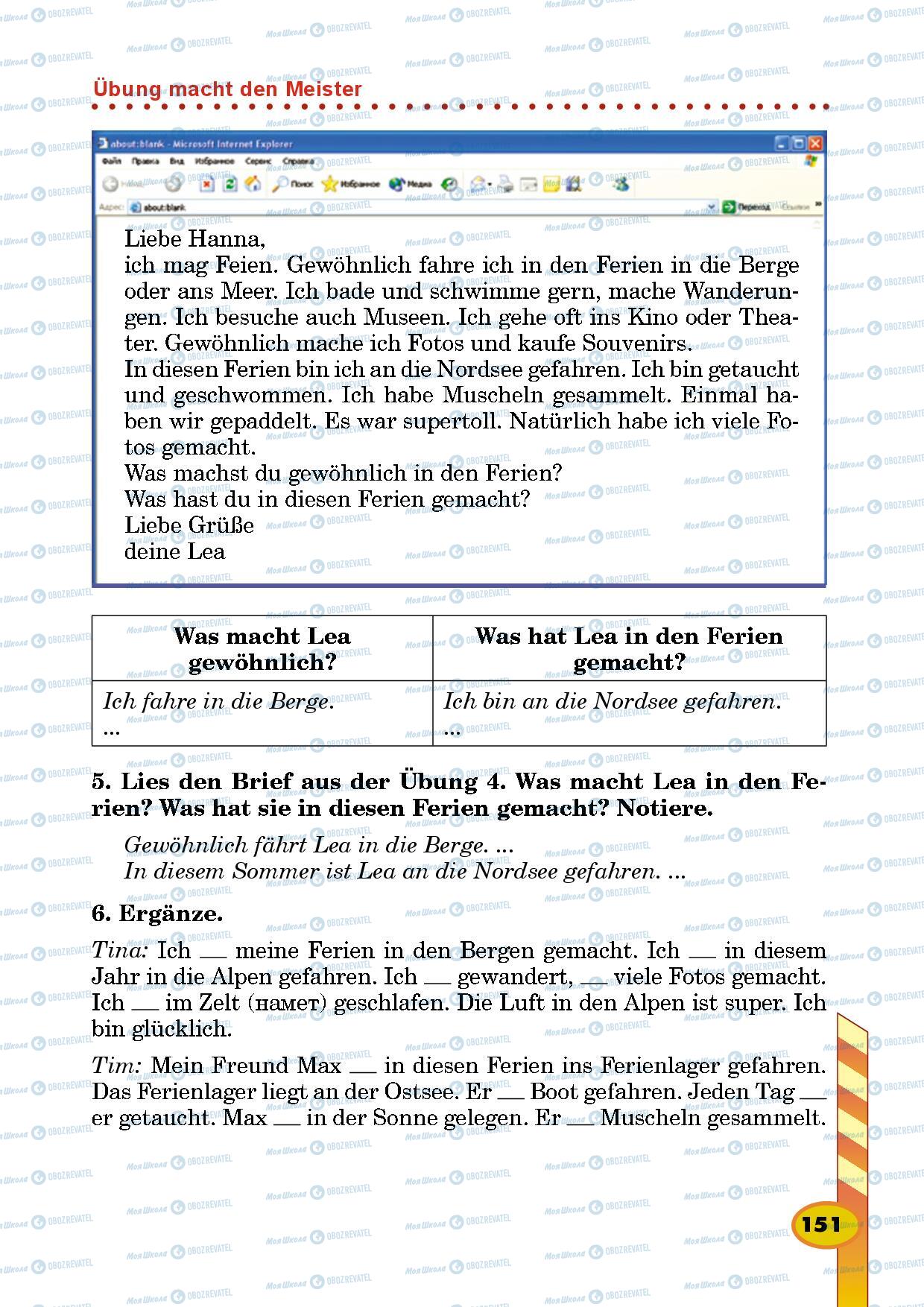 Учебники Немецкий язык 5 класс страница 151