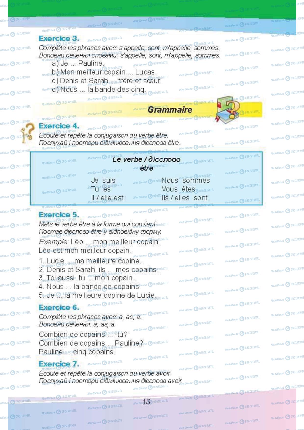 Підручники Французька мова 5 клас сторінка 15