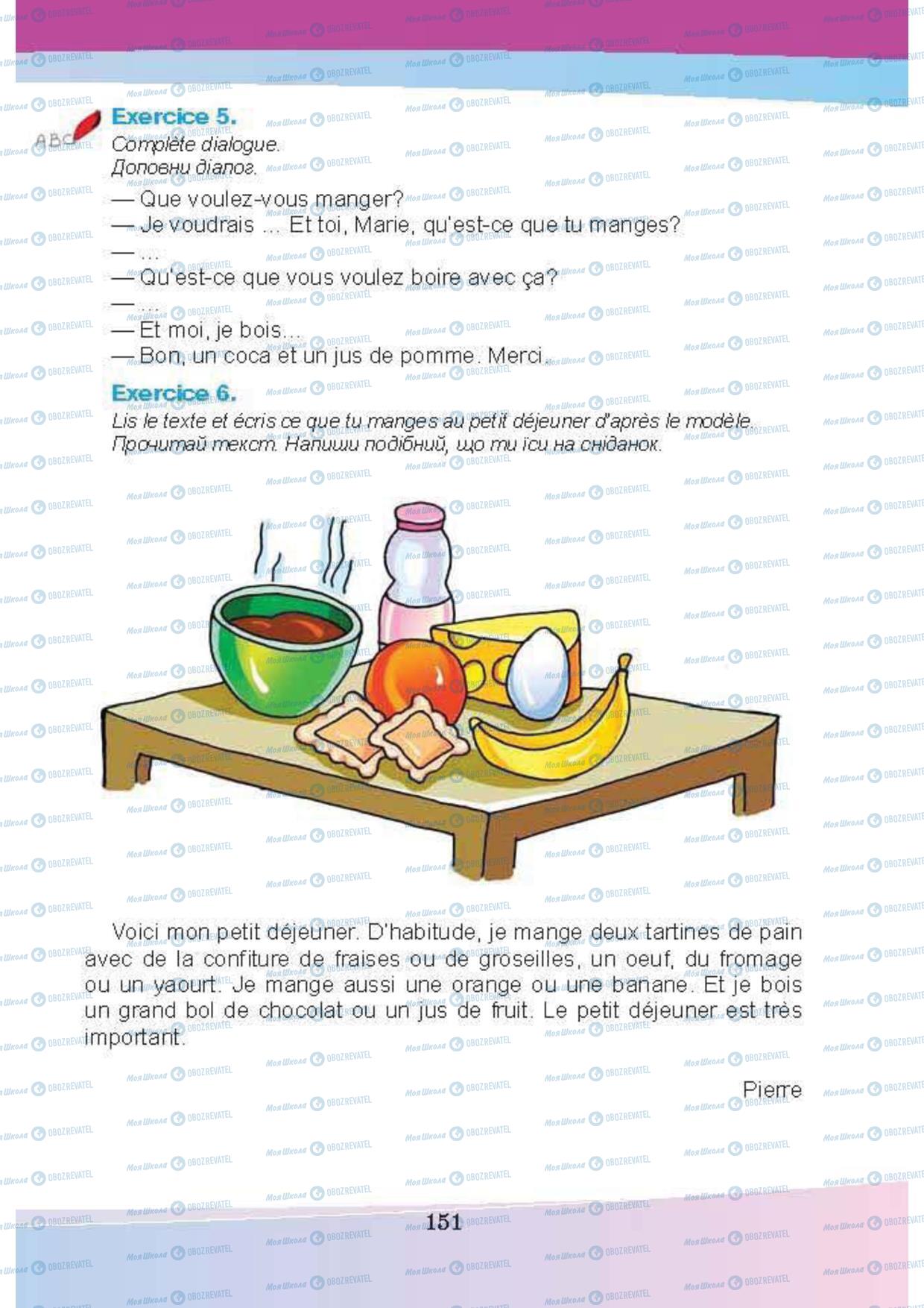 Учебники Французский язык 5 класс страница 151
