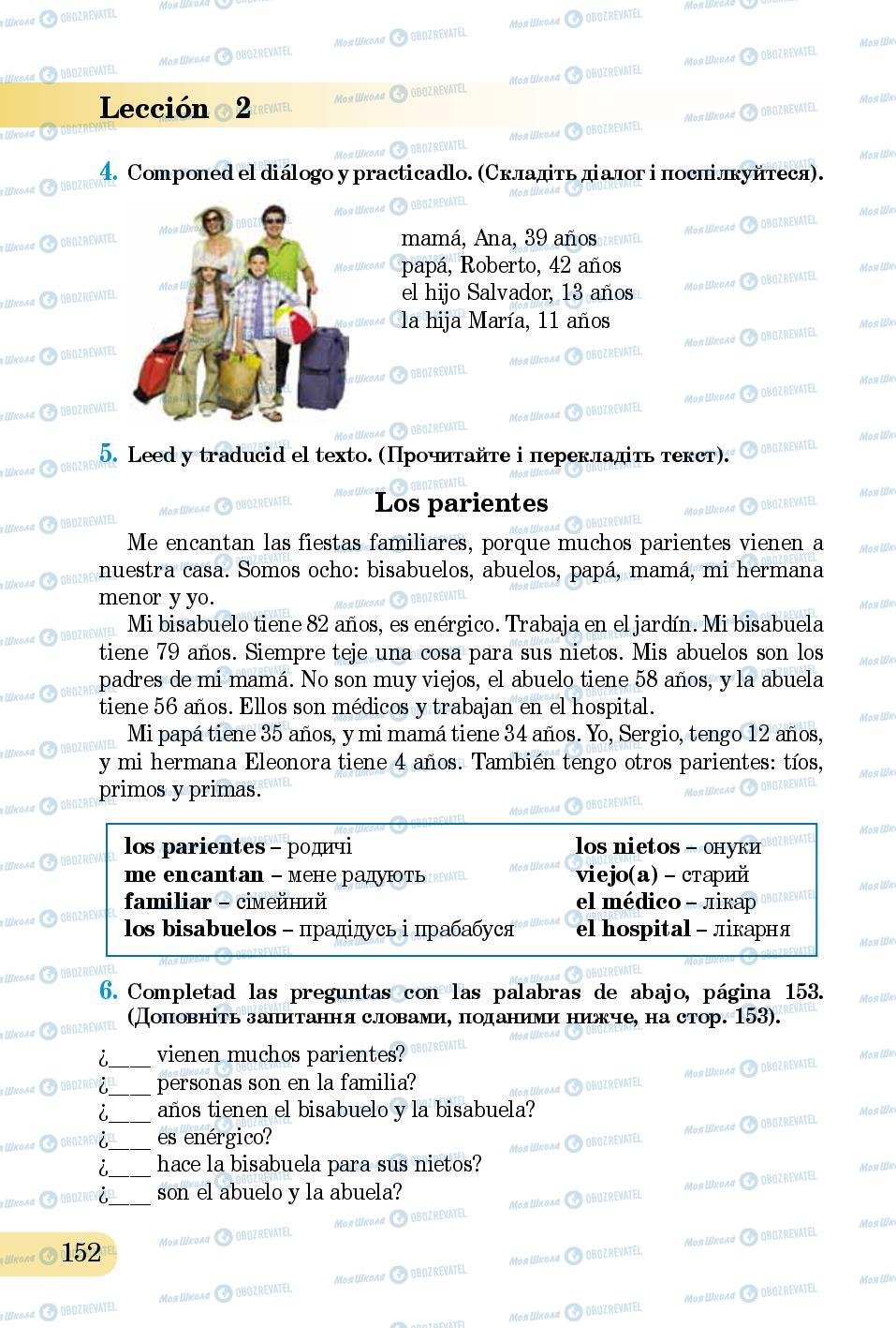 Підручники Іспанська мова 5 клас сторінка 152