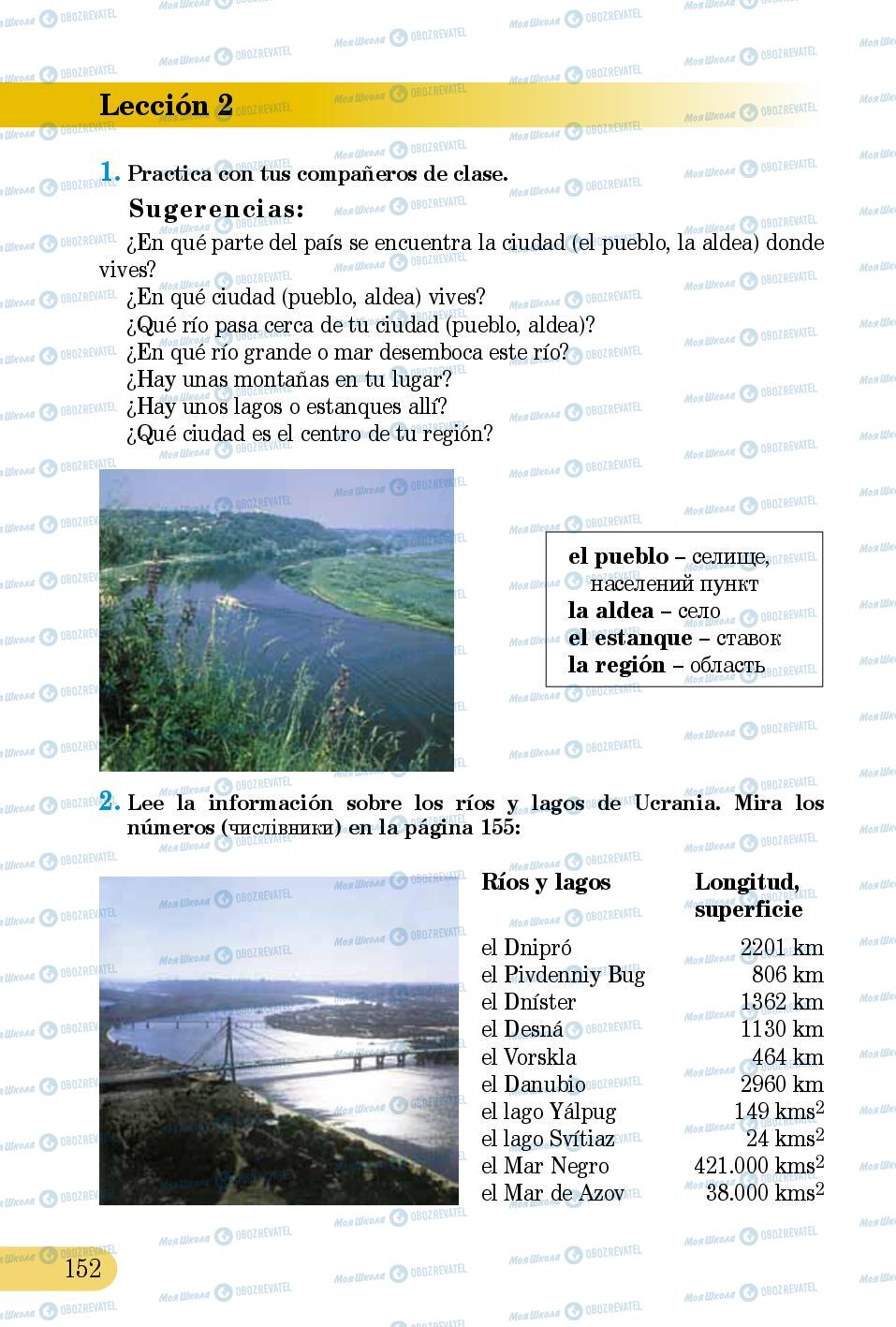 Підручники Іспанська мова 5 клас сторінка 152