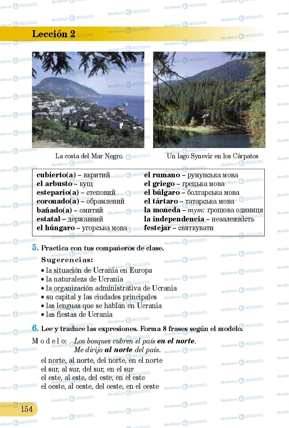 Підручники Іспанська мова 5 клас сторінка 154
