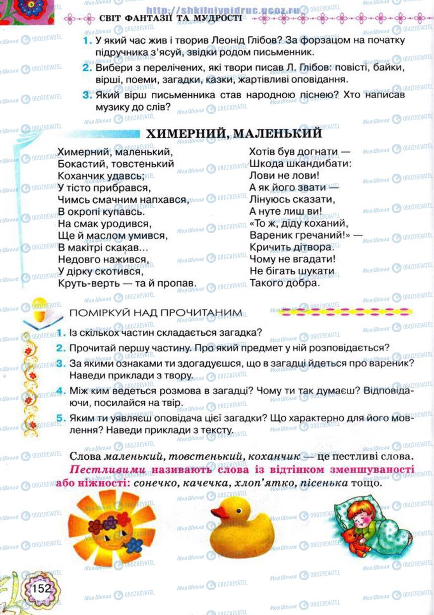 Підручники Українська література 5 клас сторінка 152