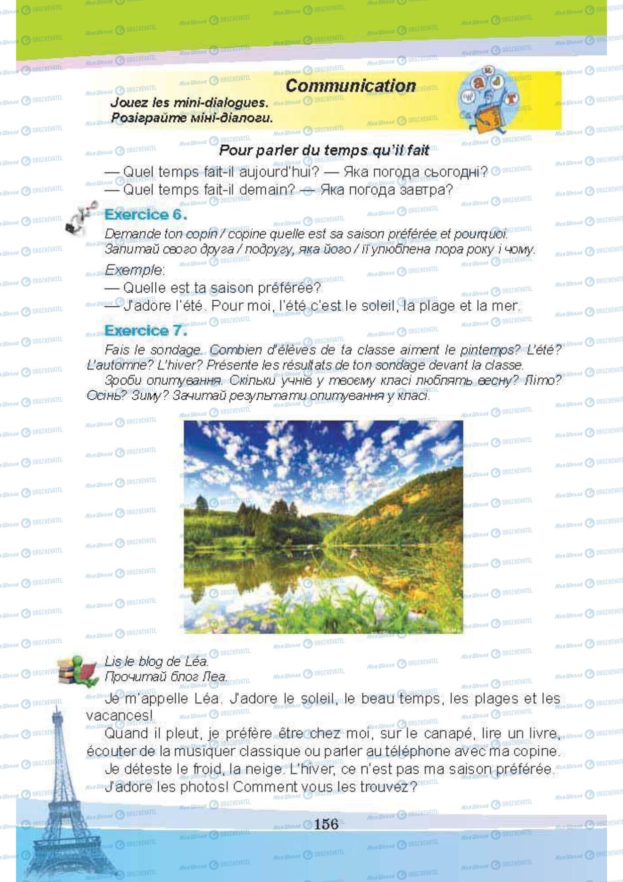 Учебники Французский язык 5 класс страница 156