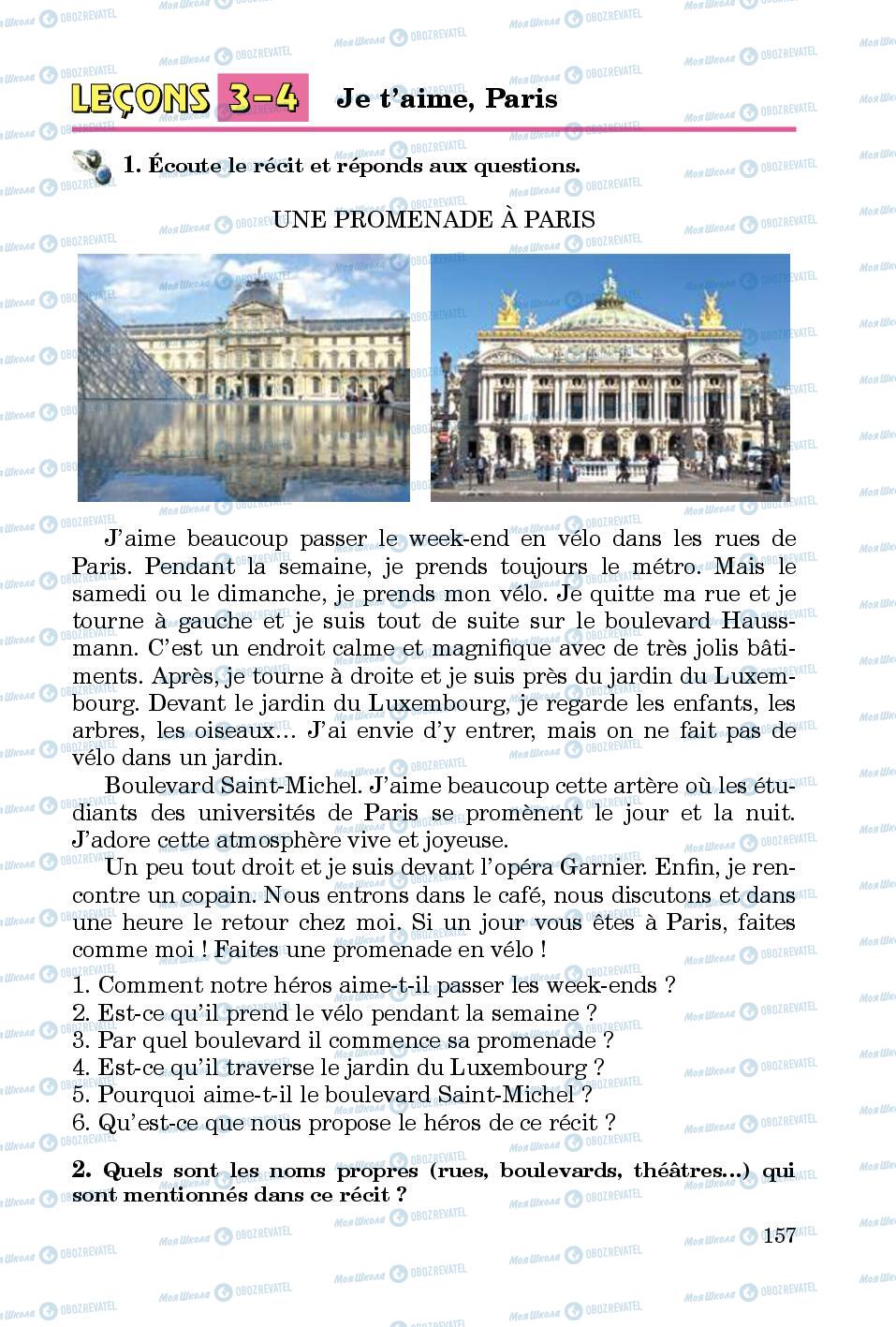 Підручники Французька мова 5 клас сторінка 157