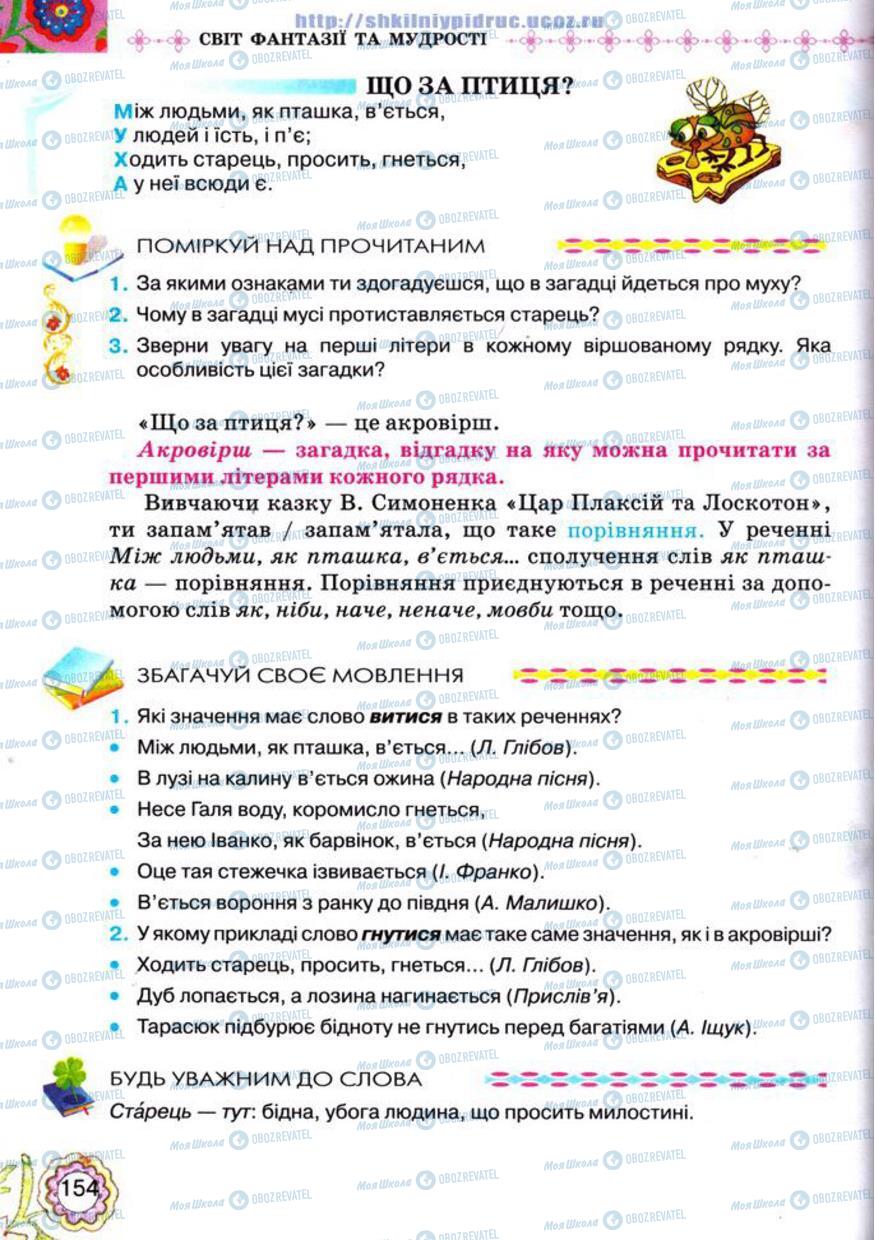 Учебники Укр лит 5 класс страница 154