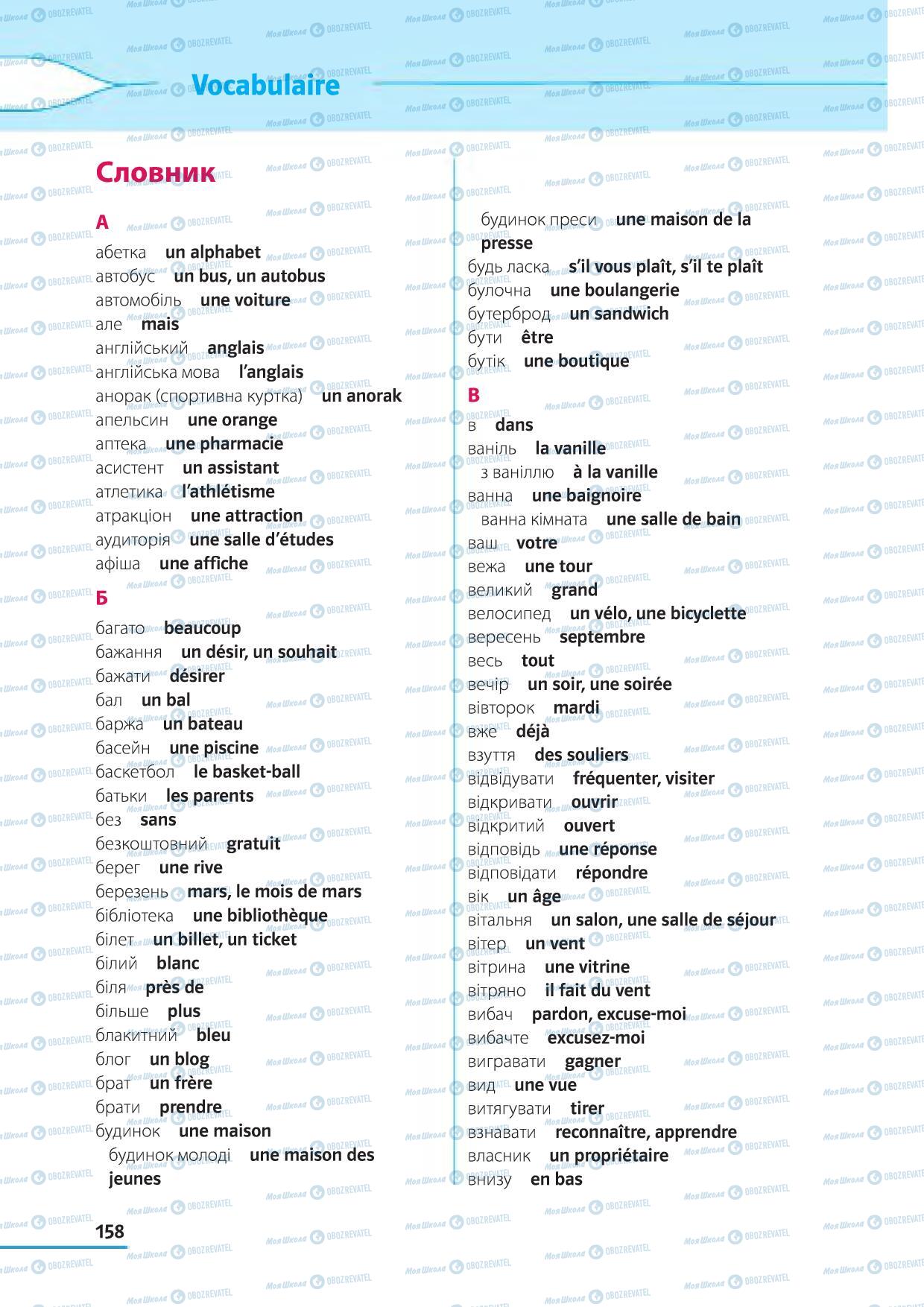 Підручники Французька мова 5 клас сторінка 158