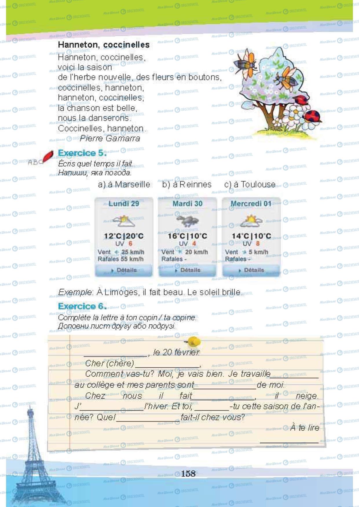 Учебники Французский язык 5 класс страница 158