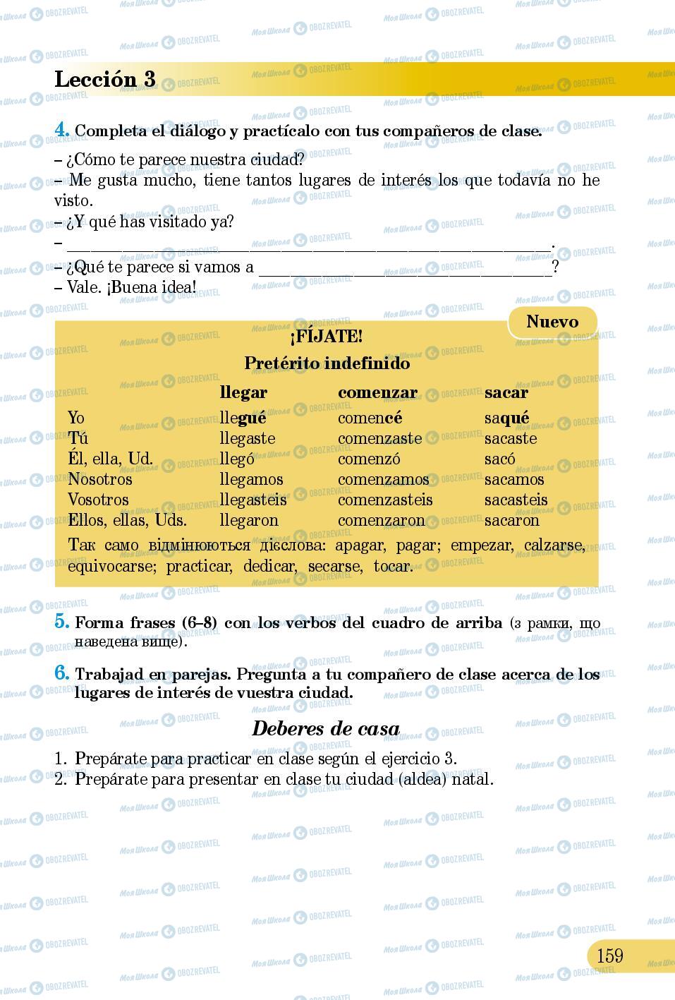 Підручники Іспанська мова 5 клас сторінка 159