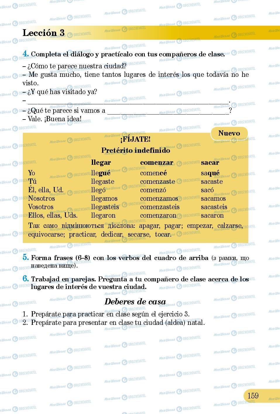 Учебники Испанский язык 5 класс страница 159