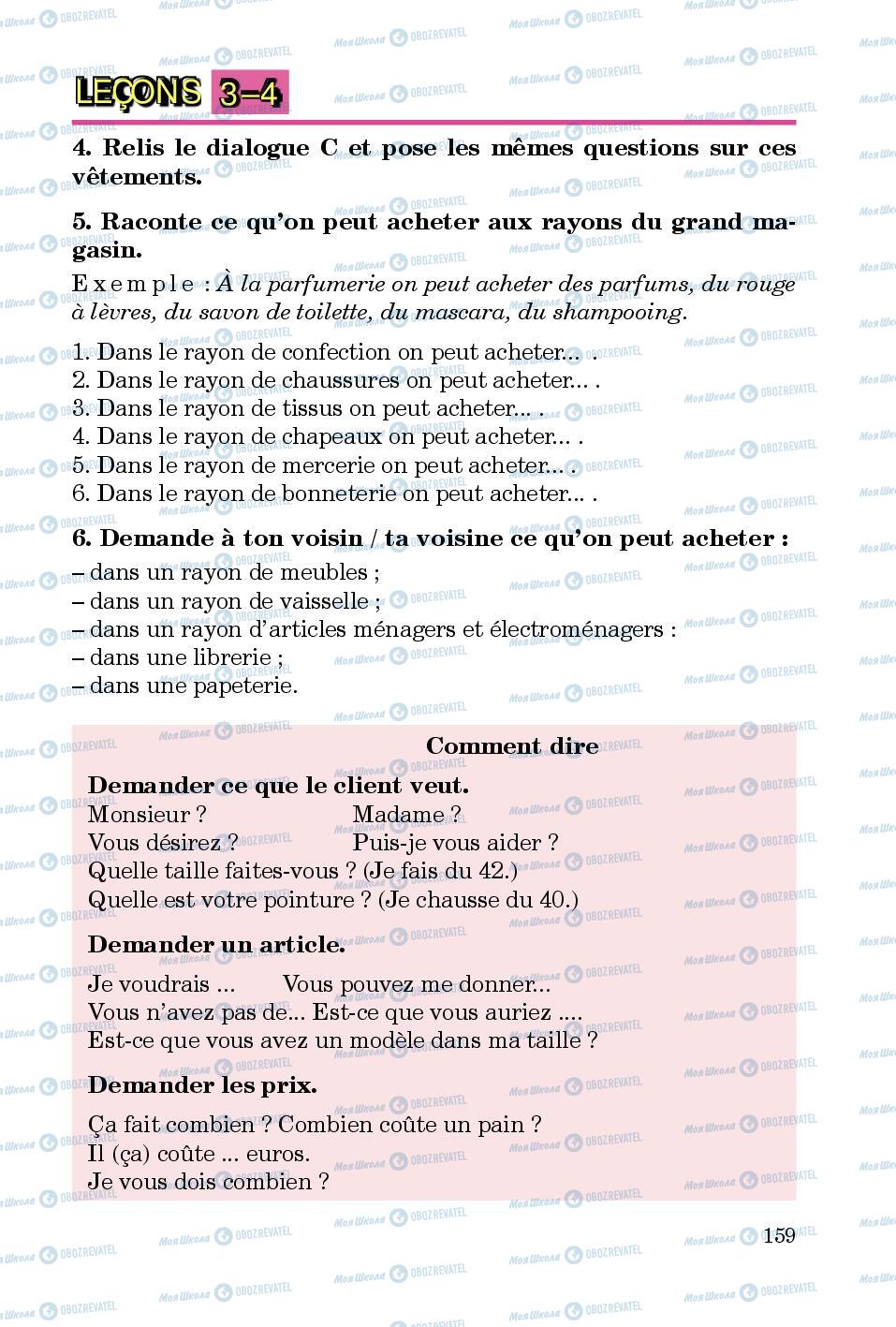 Учебники Французский язык 5 класс страница 159