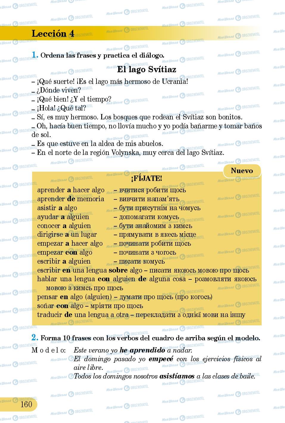 Підручники Іспанська мова 5 клас сторінка 160