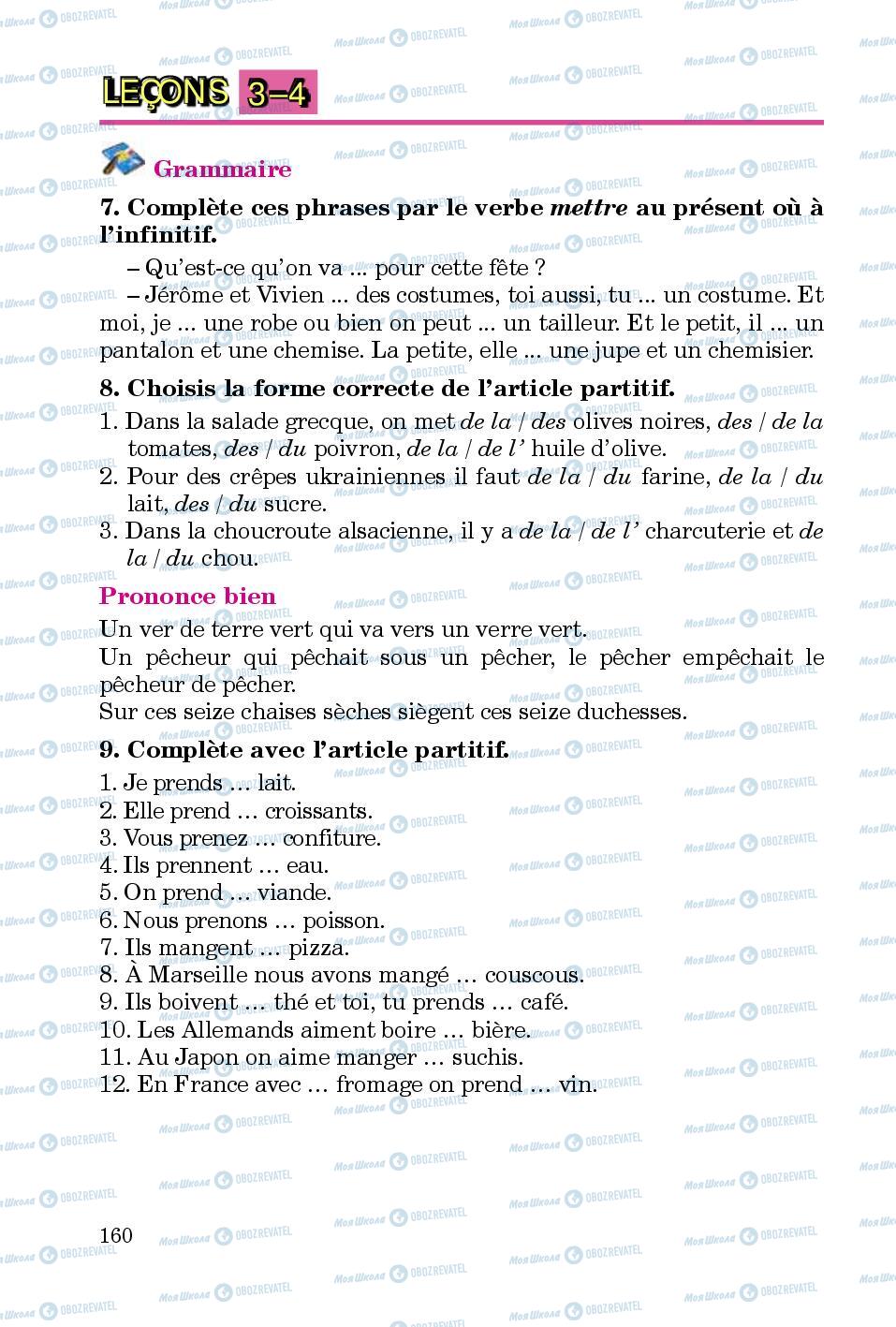 Підручники Французька мова 5 клас сторінка 160