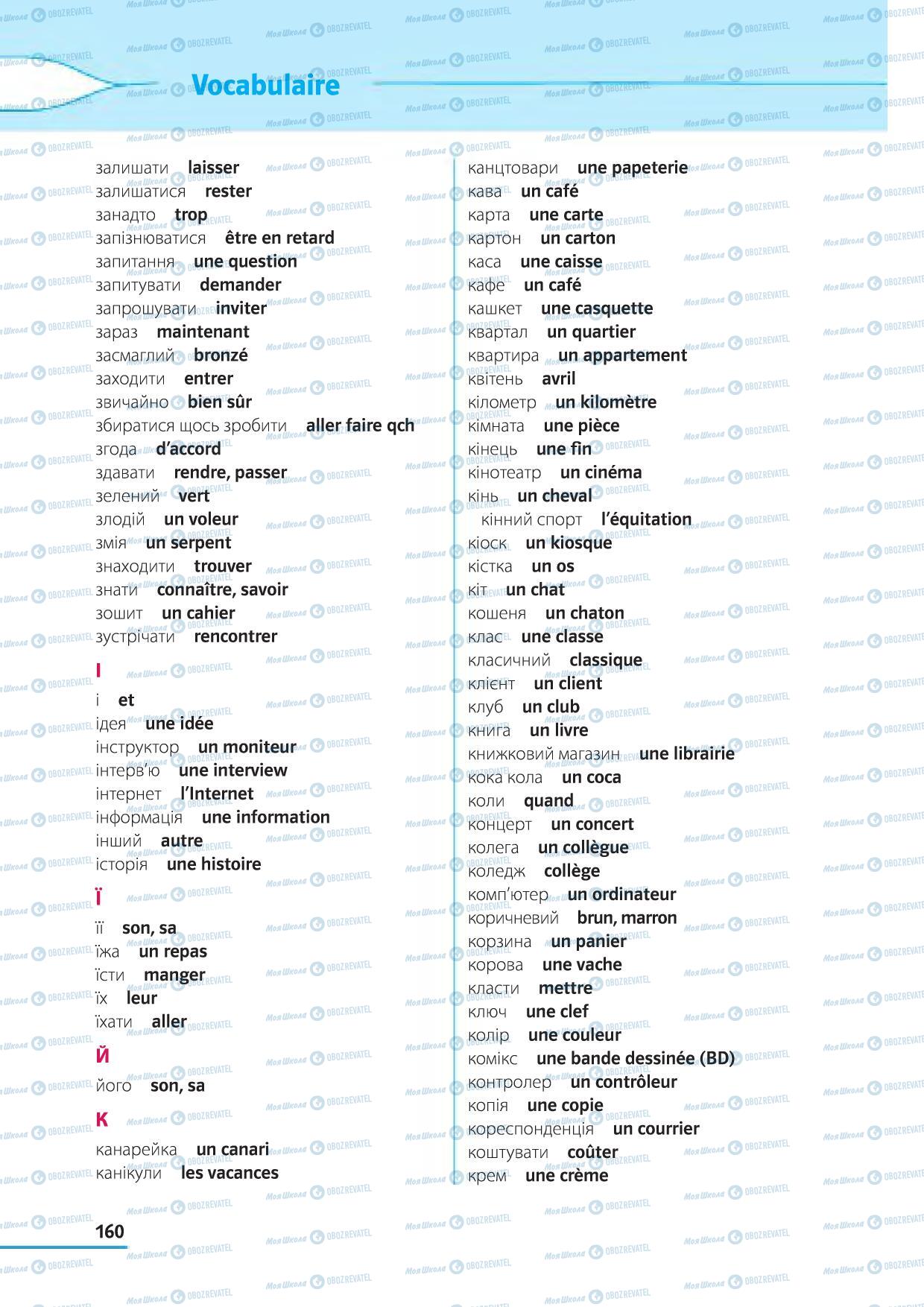 Підручники Французька мова 5 клас сторінка 160