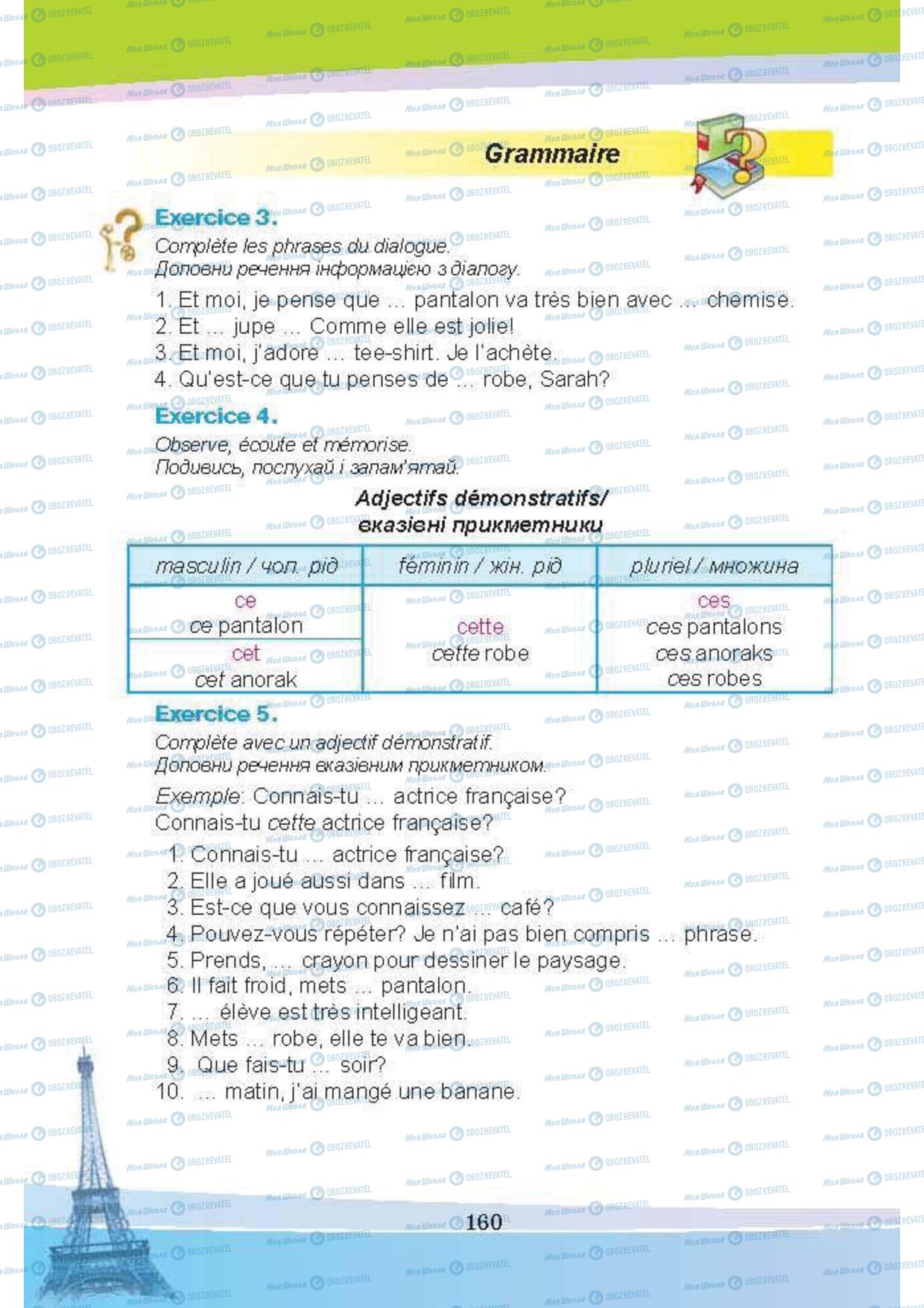 Учебники Французский язык 5 класс страница 160